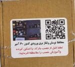 محافظ نوسان ولتاژ برق ورودی کنتور پشت کنتور 60 آمپر